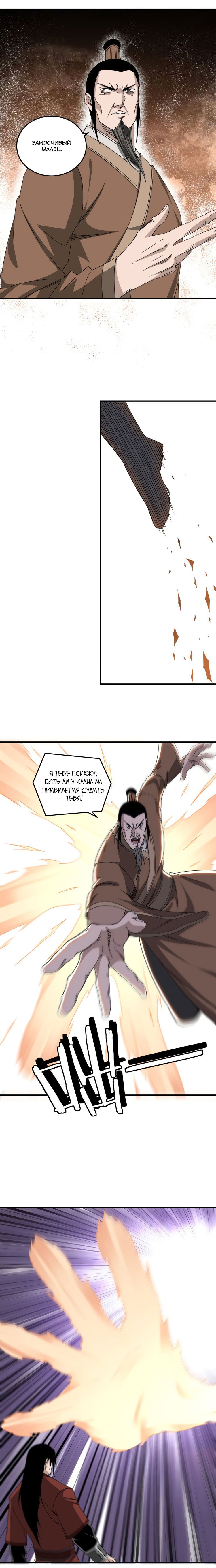 Манга Система сильнейшего босса - Глава 109 Страница 4