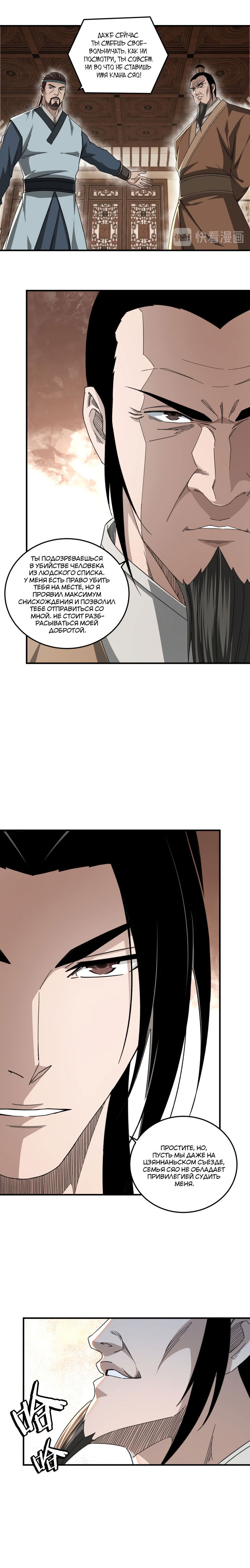 Манга Система сильнейшего босса - Глава 109 Страница 3