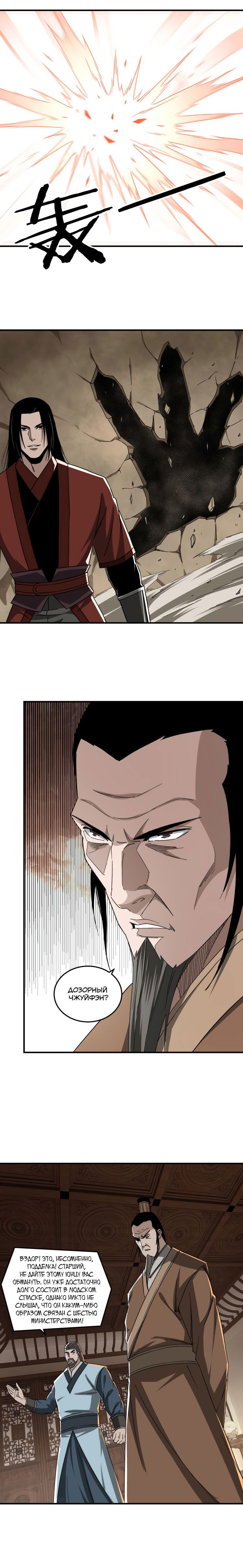 Манга Система сильнейшего босса - Глава 109 Страница 6