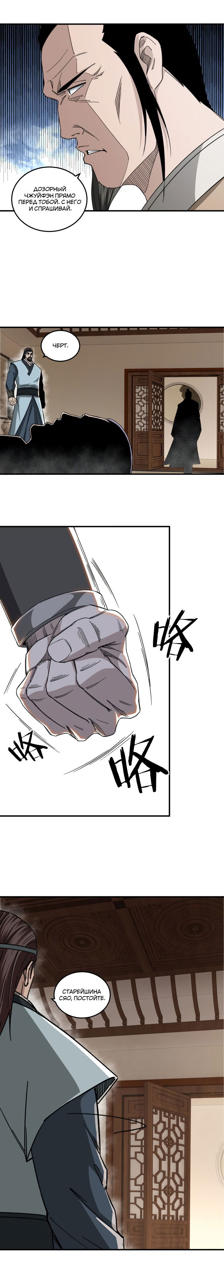 Манга Система сильнейшего босса - Глава 109 Страница 10