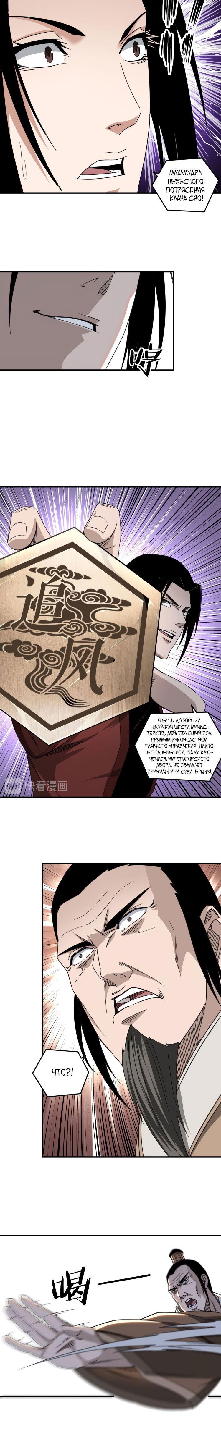 Манга Система сильнейшего босса - Глава 109 Страница 5