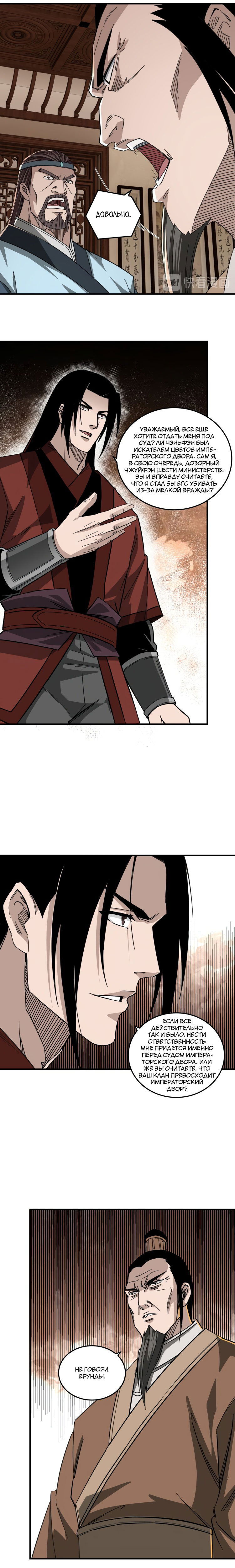 Манга Система сильнейшего босса - Глава 109 Страница 7