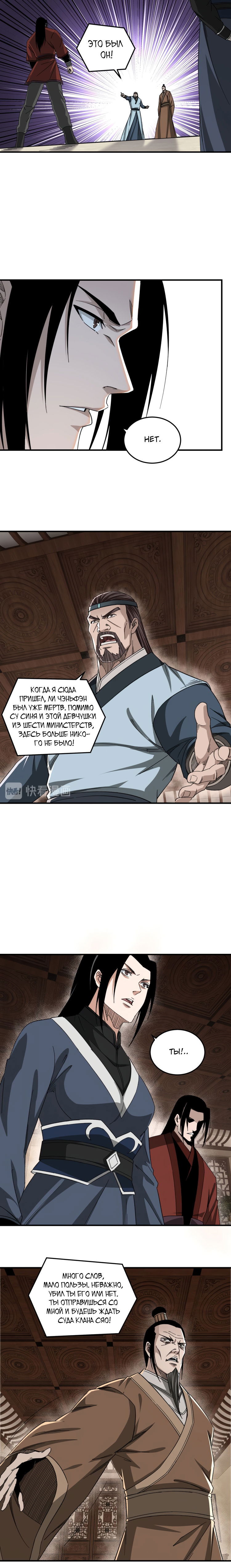 Манга Система сильнейшего босса - Глава 109 Страница 1