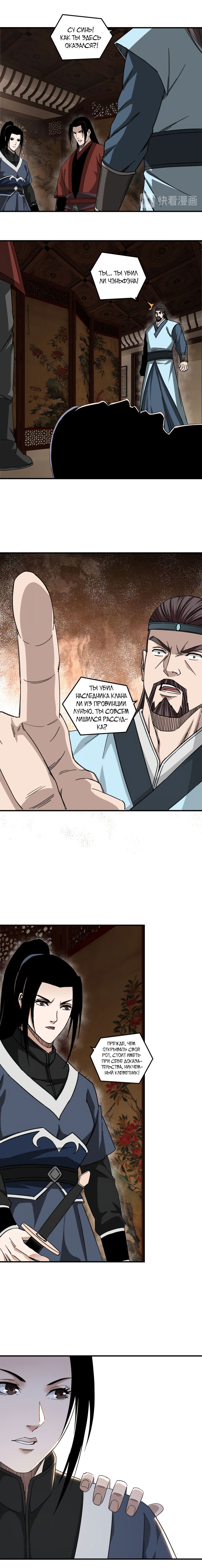 Манга Система сильнейшего босса - Глава 108 Страница 5