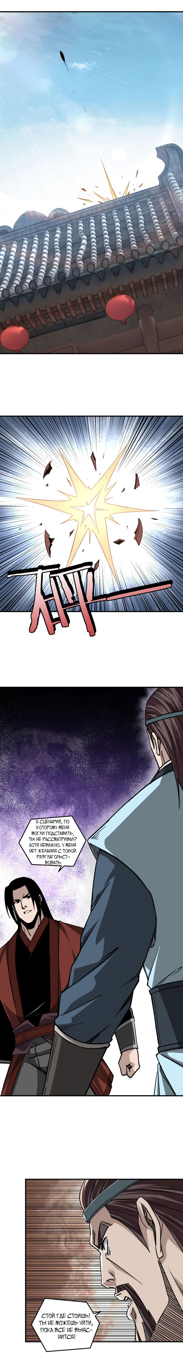 Манга Система сильнейшего босса - Глава 108 Страница 7