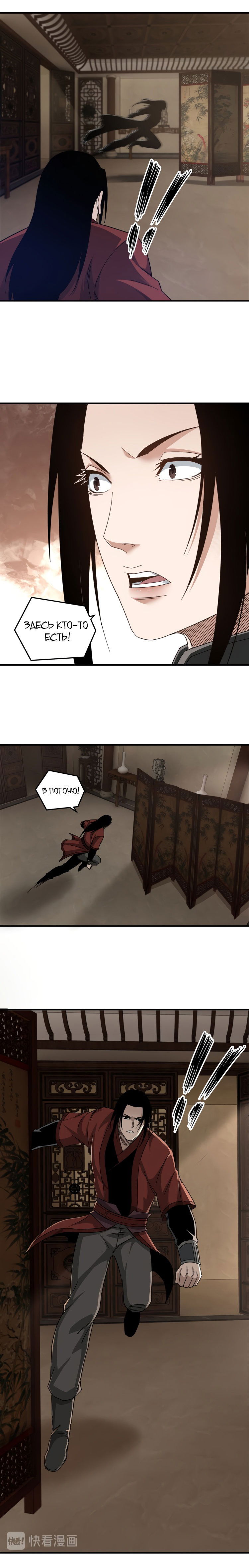 Манга Система сильнейшего босса - Глава 108 Страница 3