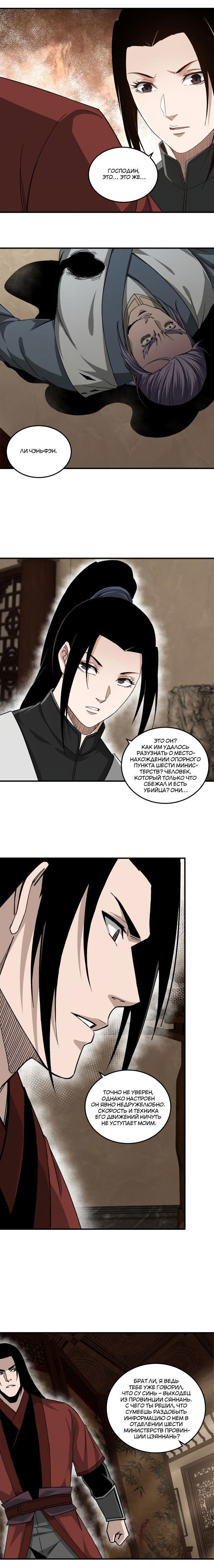 Манга Система сильнейшего босса - Глава 108 Страница 4