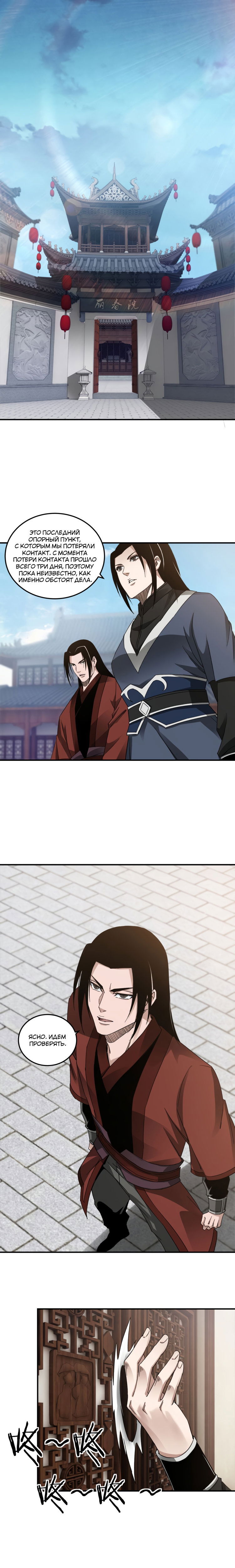 Манга Система сильнейшего босса - Глава 108 Страница 1