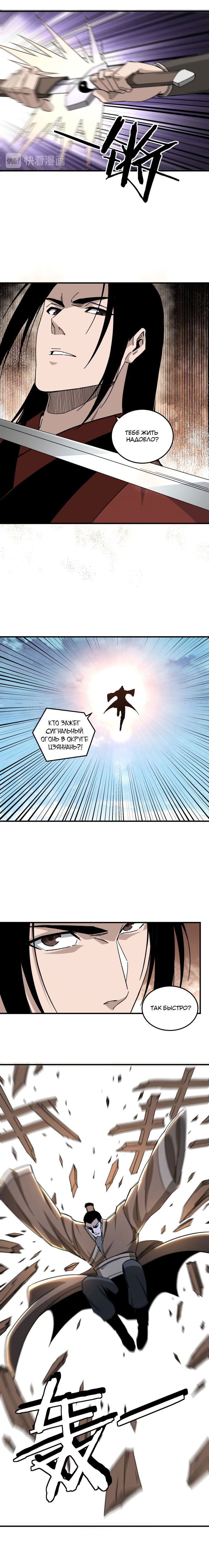 Манга Система сильнейшего босса - Глава 108 Страница 8