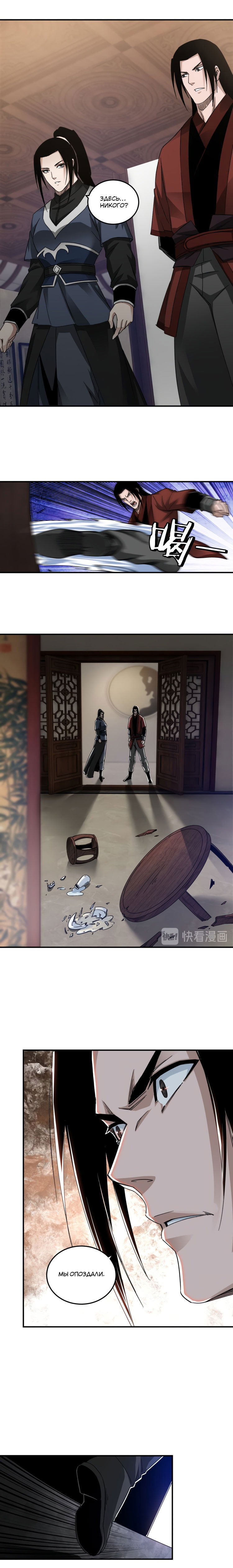 Манга Система сильнейшего босса - Глава 108 Страница 2