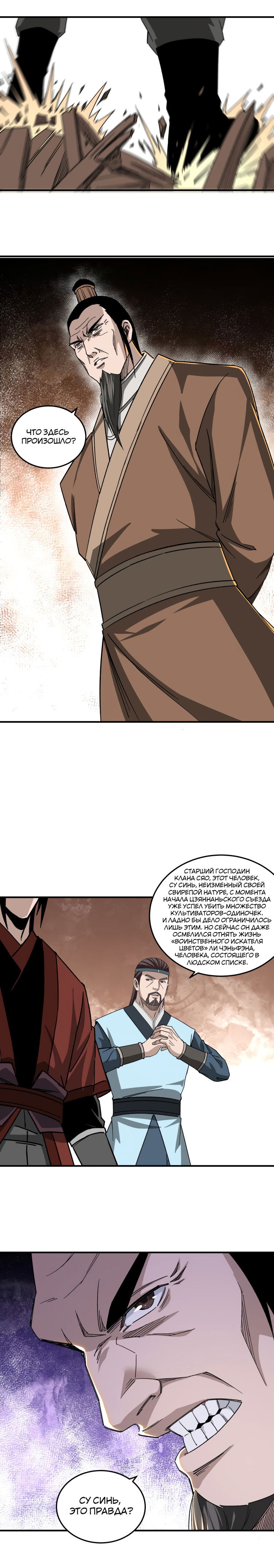 Манга Система сильнейшего босса - Глава 108 Страница 9