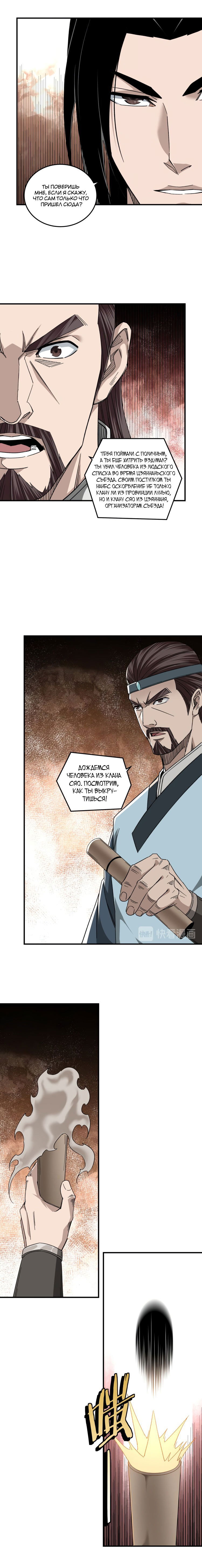 Манга Система сильнейшего босса - Глава 108 Страница 6