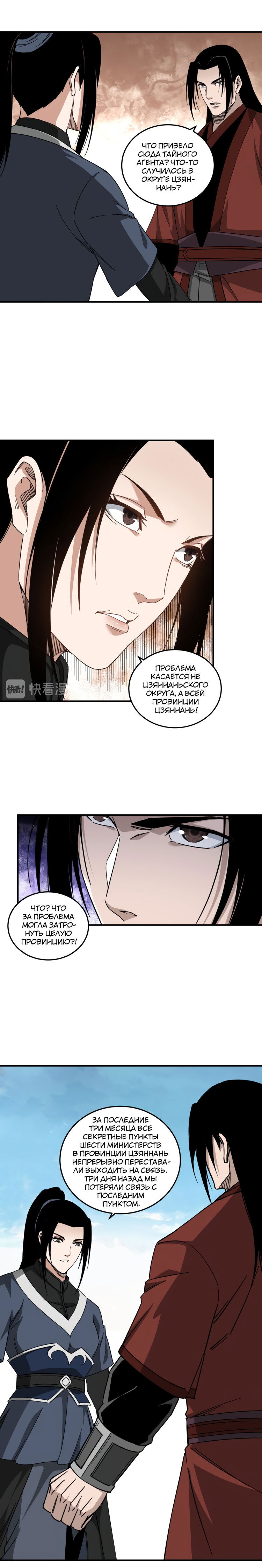 Манга Система сильнейшего босса - Глава 107 Страница 7