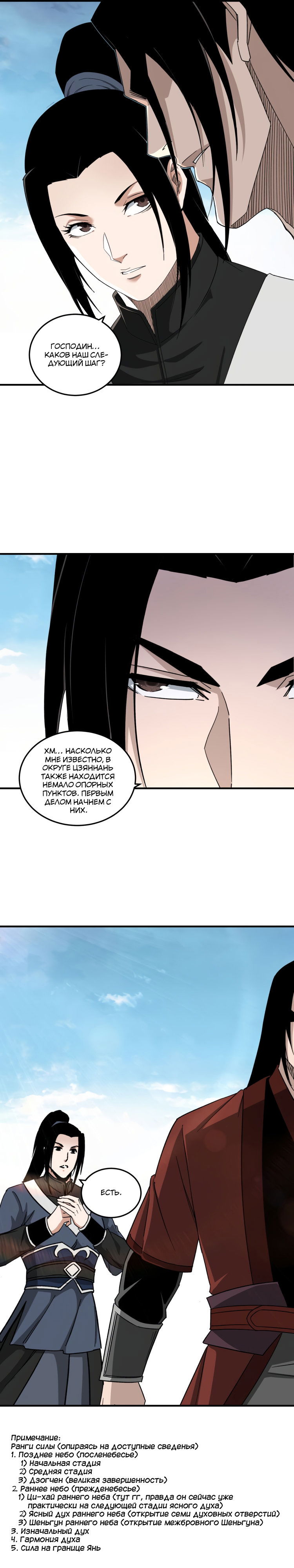 Манга Система сильнейшего босса - Глава 107 Страница 10