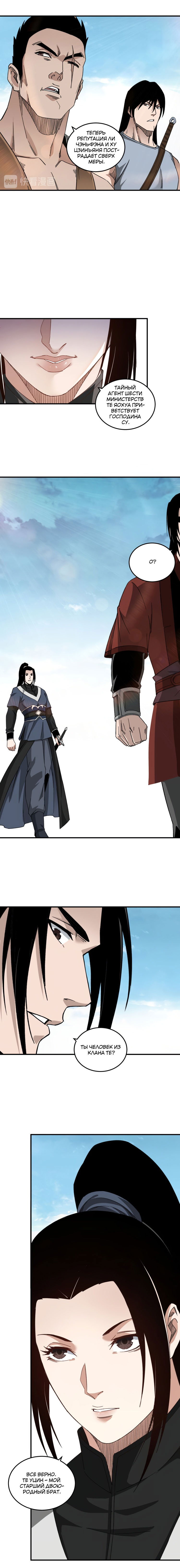 Манга Система сильнейшего босса - Глава 107 Страница 6