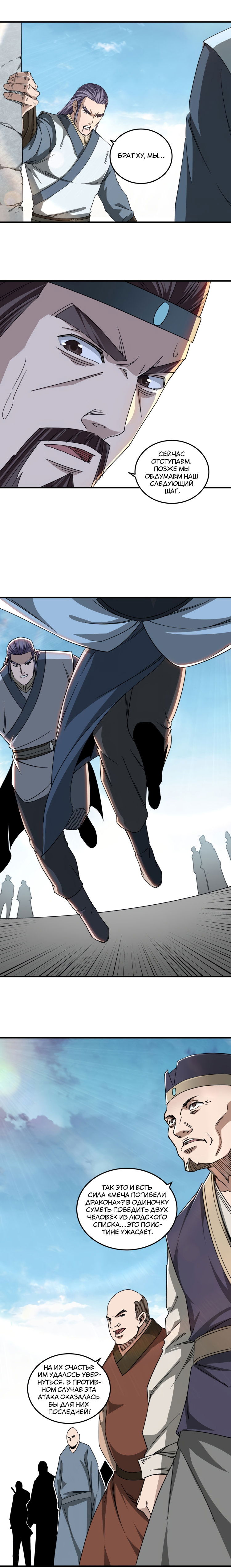 Манга Система сильнейшего босса - Глава 107 Страница 5