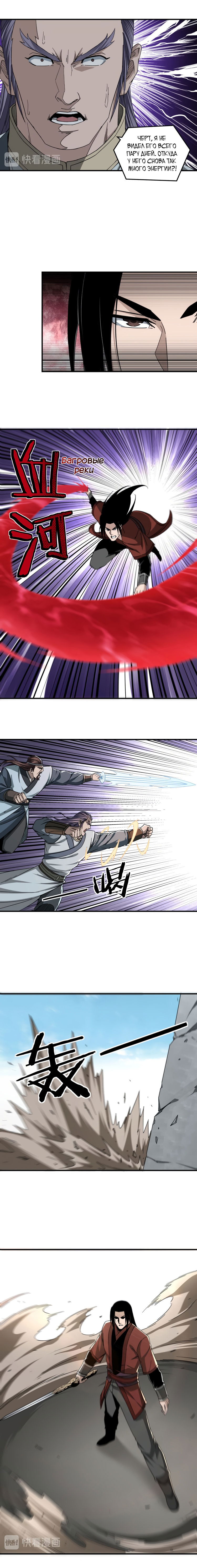 Манга Система сильнейшего босса - Глава 107 Страница 3