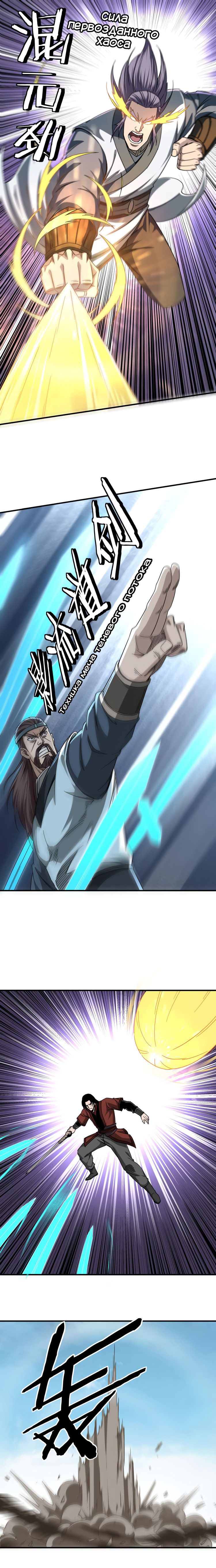 Манга Система сильнейшего босса - Глава 107 Страница 1
