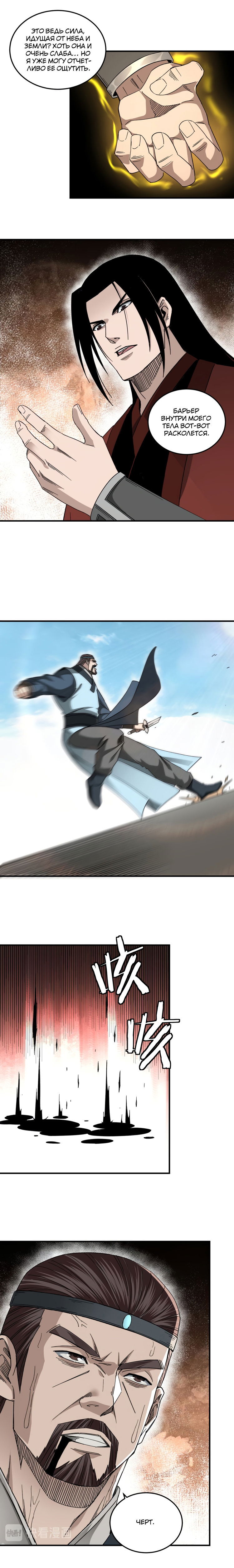 Манга Система сильнейшего босса - Глава 107 Страница 4