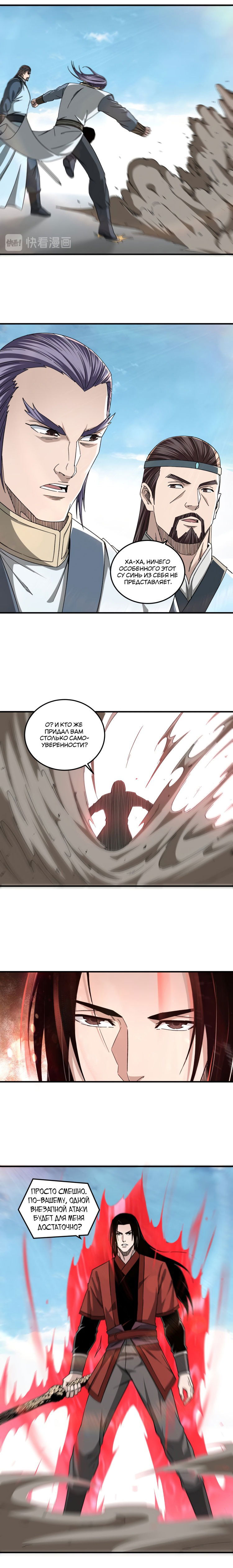 Манга Система сильнейшего босса - Глава 107 Страница 2