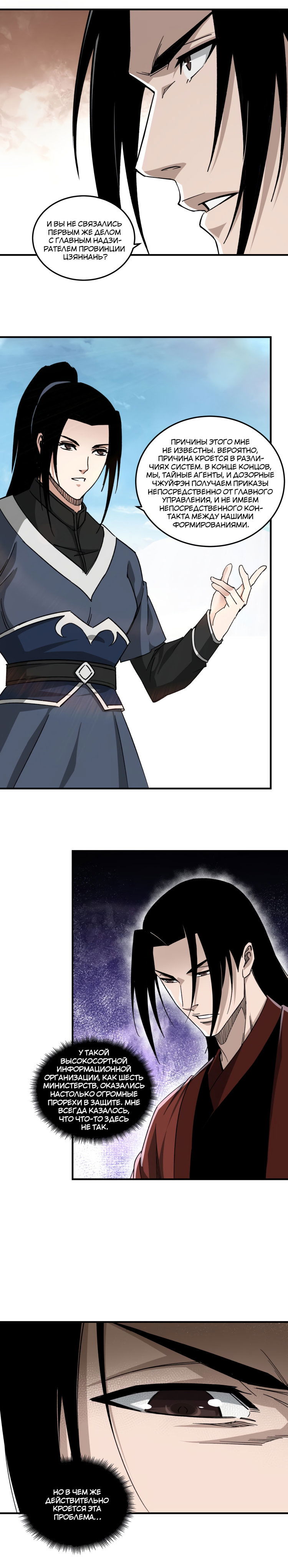 Манга Система сильнейшего босса - Глава 107 Страница 9