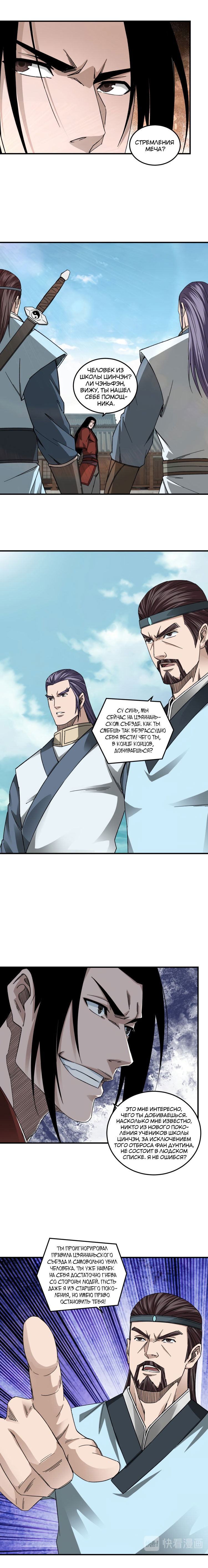 Манга Система сильнейшего босса - Глава 106 Страница 5