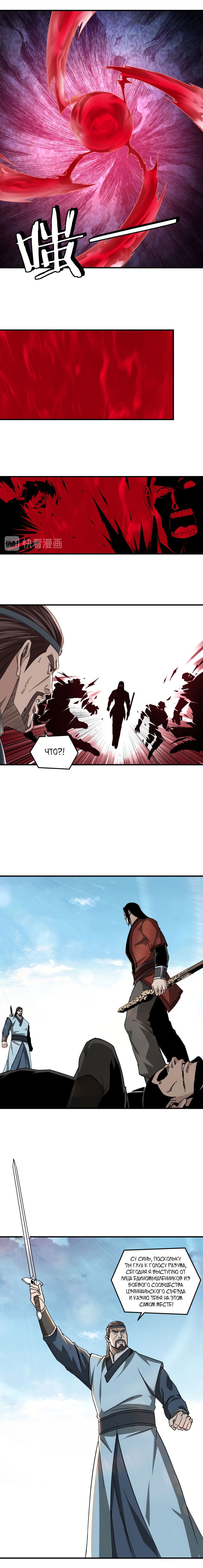 Манга Система сильнейшего босса - Глава 106 Страница 7