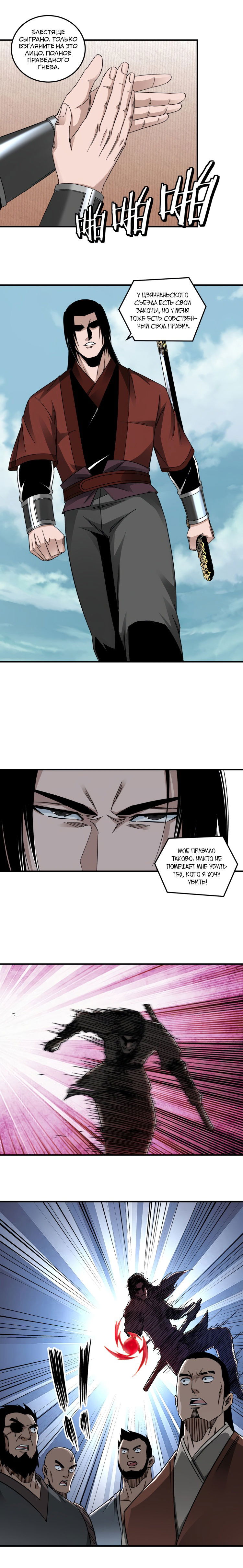 Манга Система сильнейшего босса - Глава 106 Страница 6