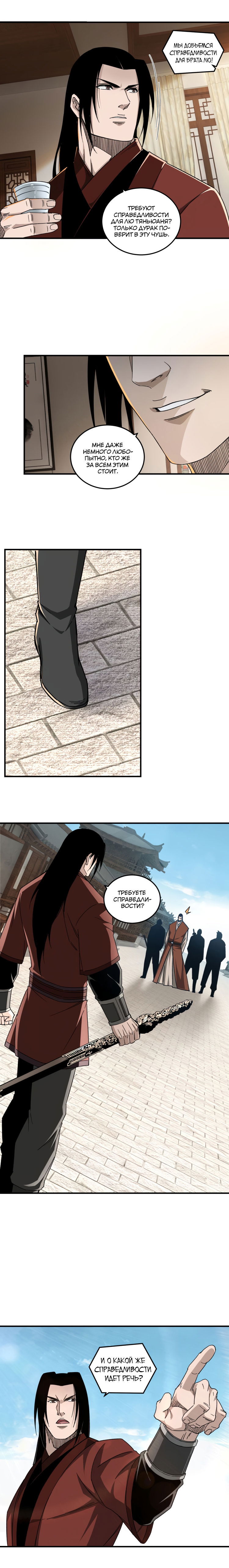 Манга Система сильнейшего босса - Глава 106 Страница 2