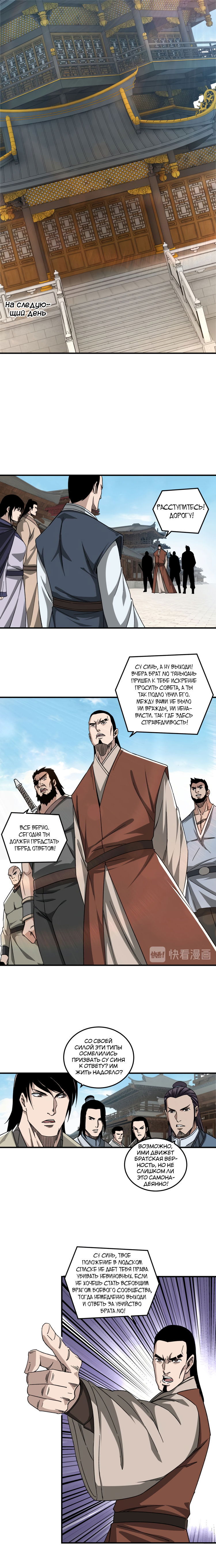 Манга Система сильнейшего босса - Глава 106 Страница 1