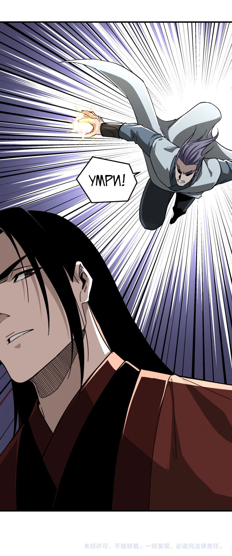 Манга Система сильнейшего босса - Глава 106 Страница 9