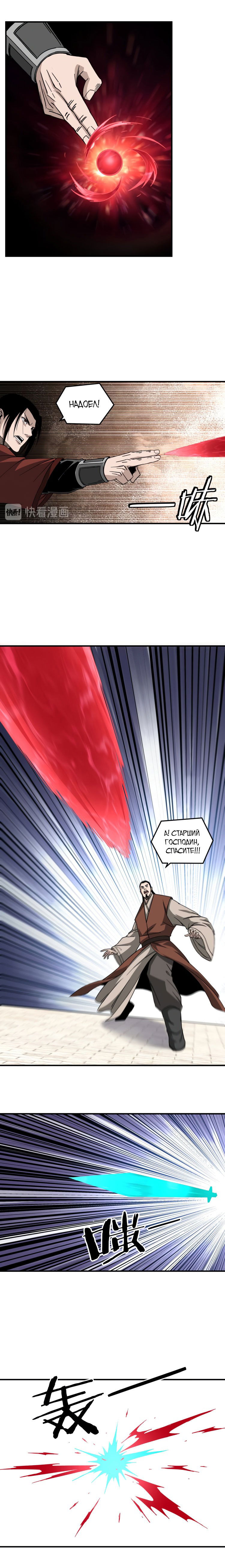 Манга Система сильнейшего босса - Глава 106 Страница 4