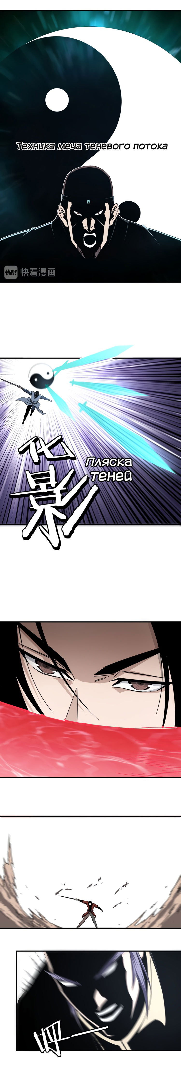 Манга Система сильнейшего босса - Глава 106 Страница 8