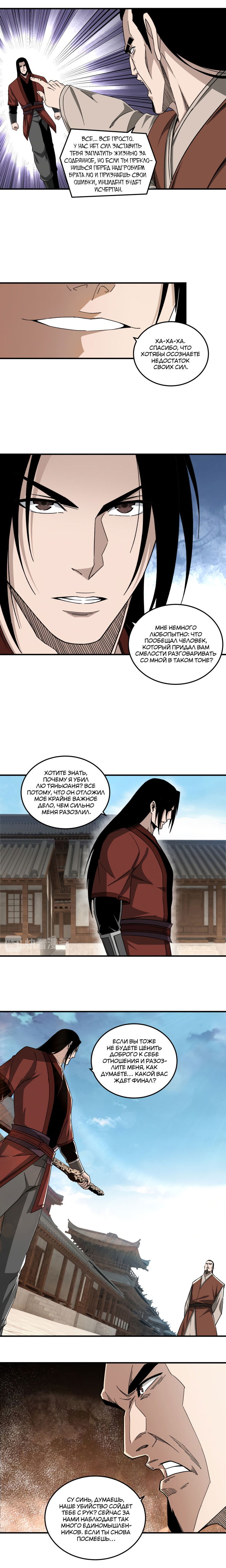 Манга Система сильнейшего босса - Глава 106 Страница 3