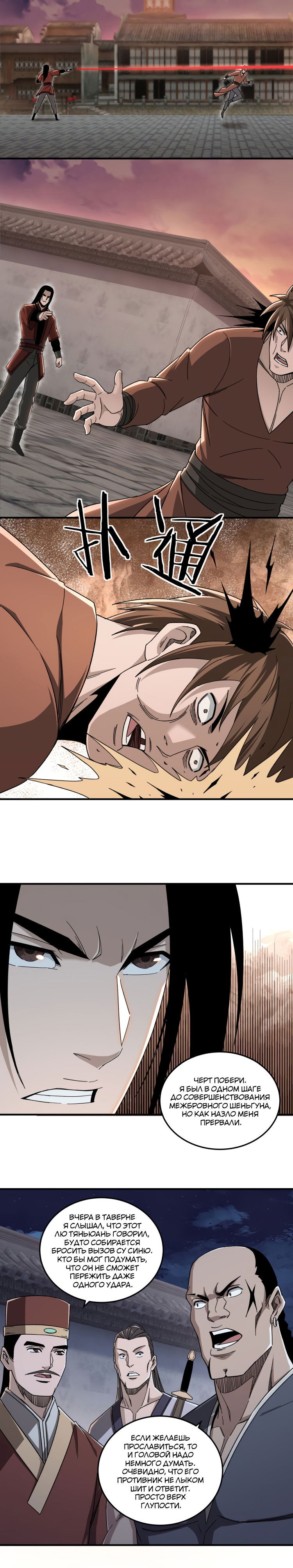 Манга Система сильнейшего босса - Глава 105 Страница 1