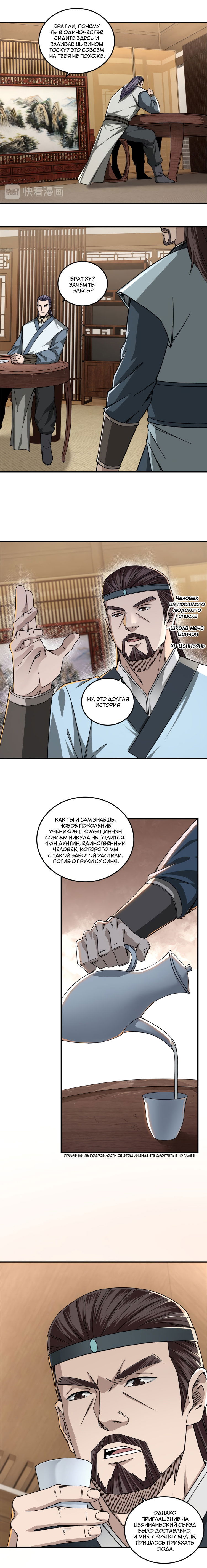 Манга Система сильнейшего босса - Глава 105 Страница 9