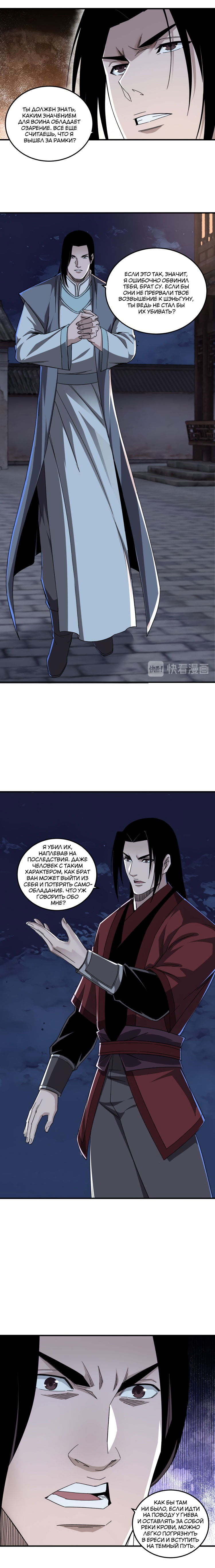 Манга Система сильнейшего босса - Глава 105 Страница 6