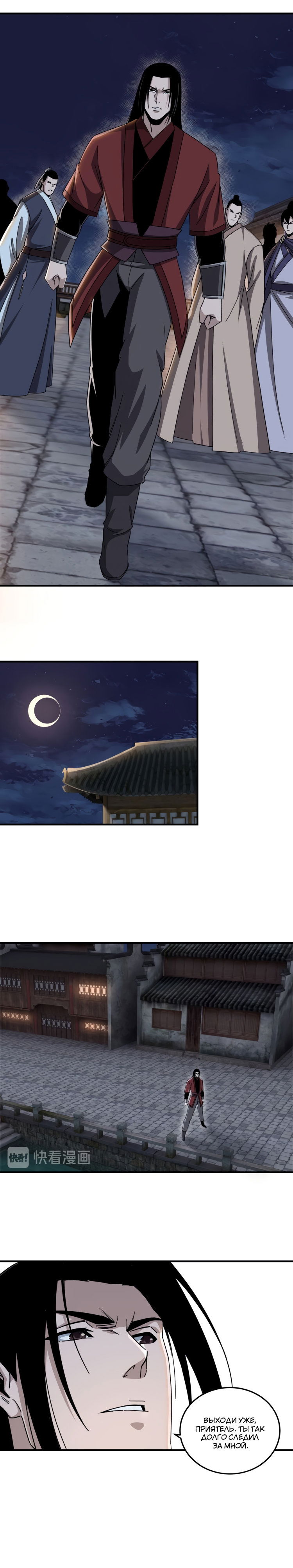 Манга Система сильнейшего босса - Глава 105 Страница 2