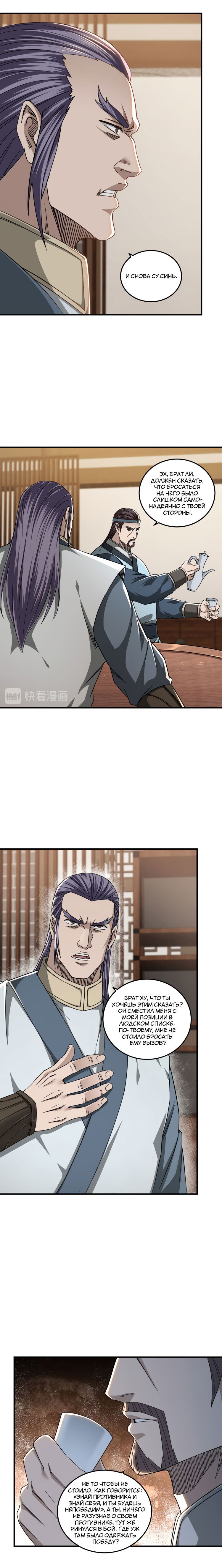 Манга Система сильнейшего босса - Глава 105 Страница 10