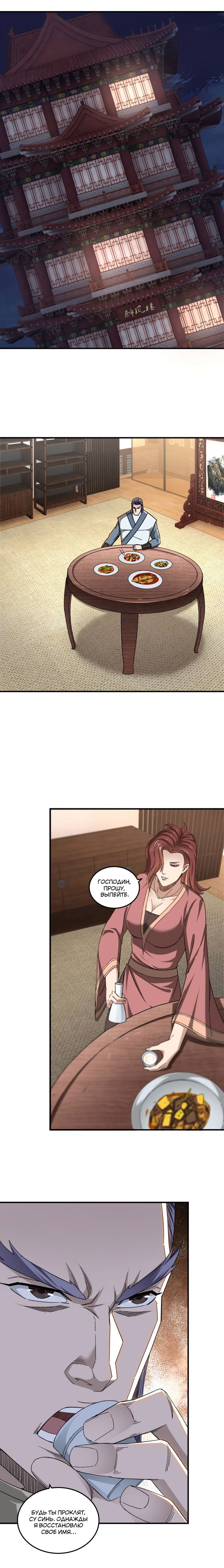 Манга Система сильнейшего босса - Глава 105 Страница 8