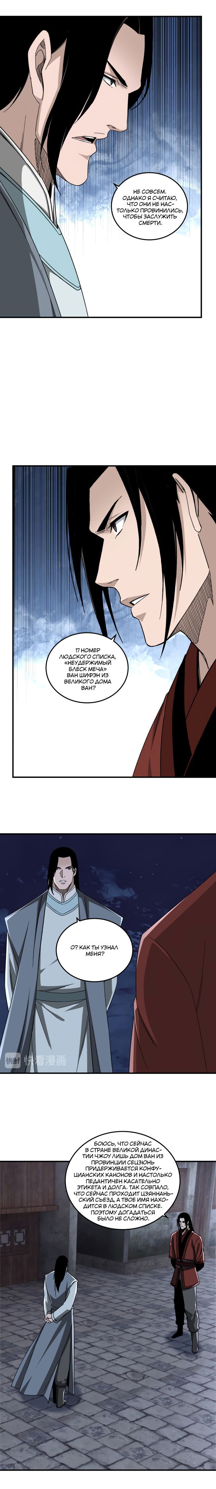 Манга Система сильнейшего босса - Глава 105 Страница 4