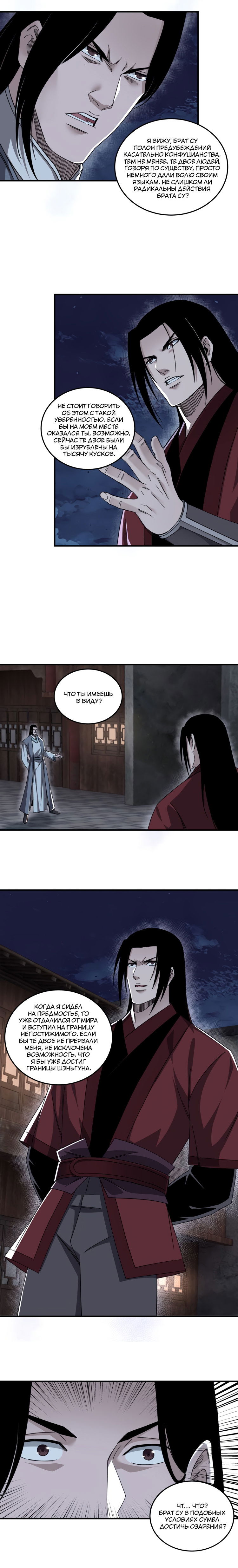 Манга Система сильнейшего босса - Глава 105 Страница 5