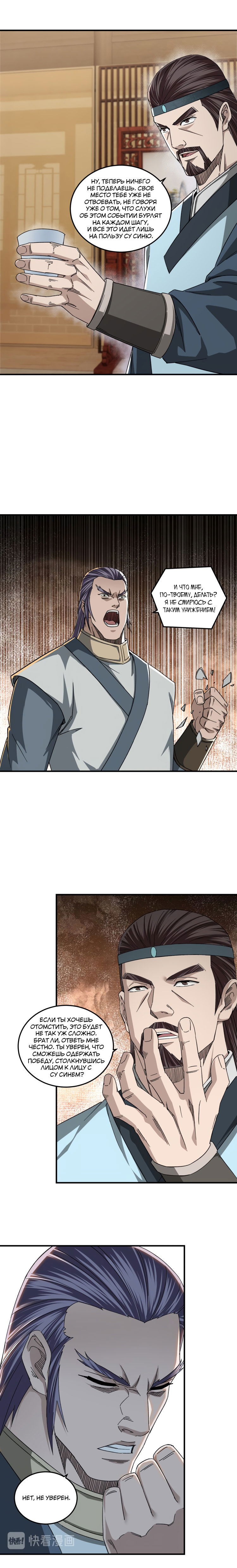 Манга Система сильнейшего босса - Глава 105 Страница 11