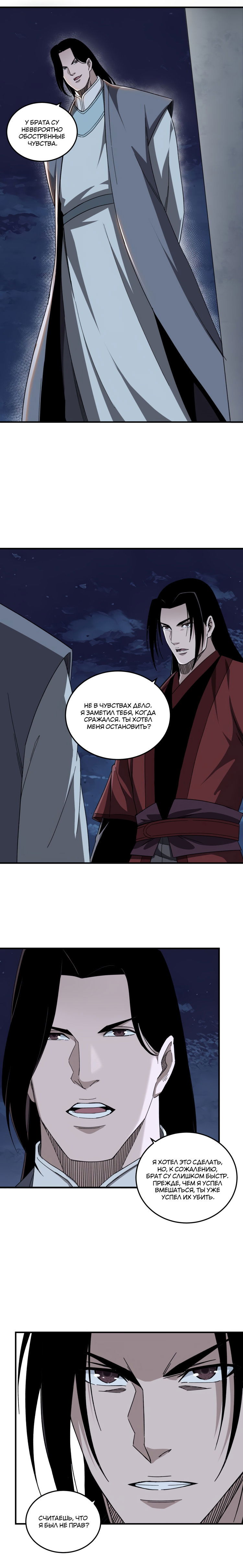 Манга Система сильнейшего босса - Глава 105 Страница 3