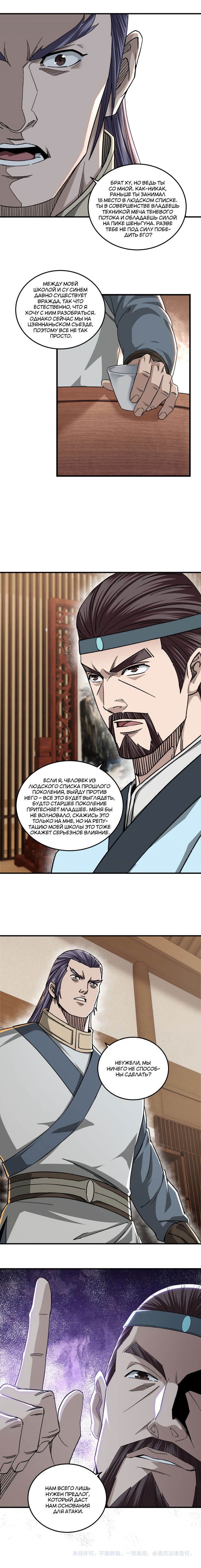 Манга Система сильнейшего босса - Глава 105 Страница 12