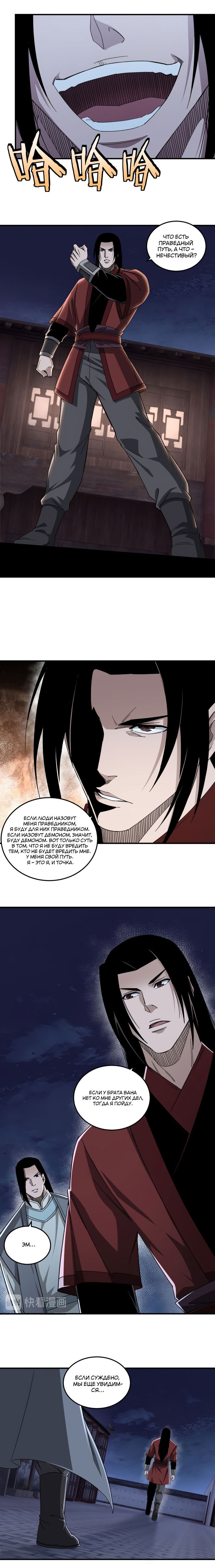 Манга Система сильнейшего босса - Глава 105 Страница 7