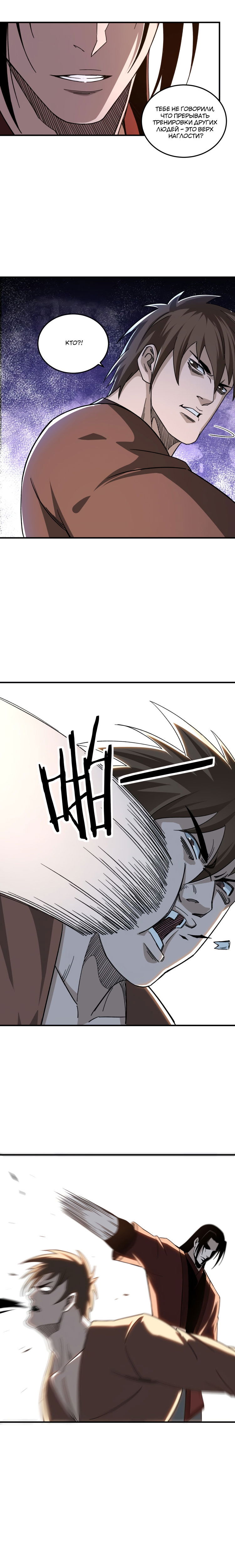 Манга Система сильнейшего босса - Глава 104 Страница 6