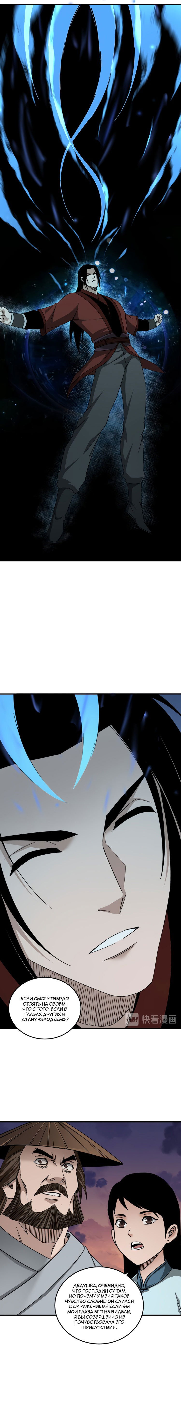 Манга Система сильнейшего босса - Глава 104 Страница 4