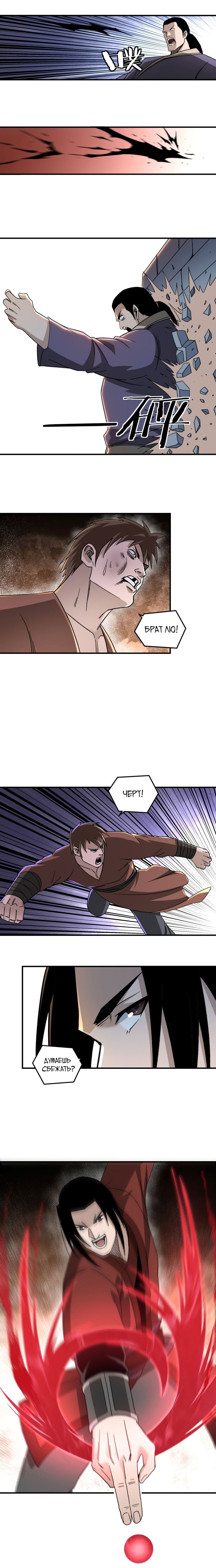 Манга Система сильнейшего босса - Глава 104 Страница 9