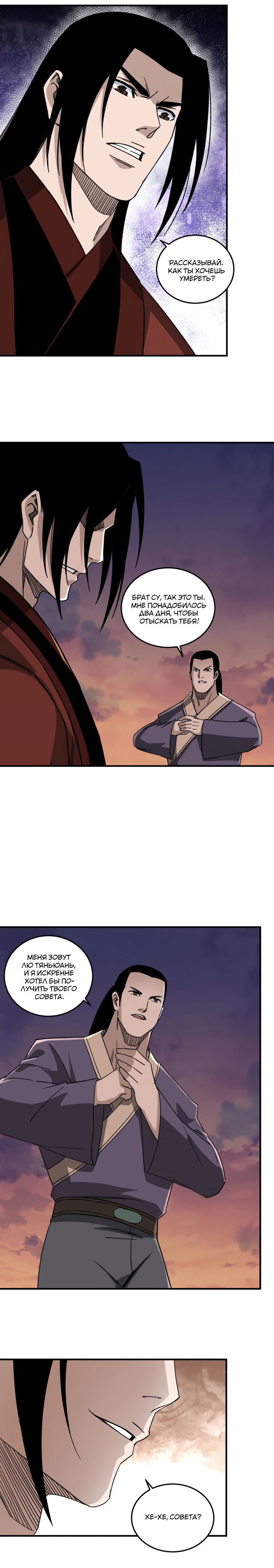 Манга Система сильнейшего босса - Глава 104 Страница 7